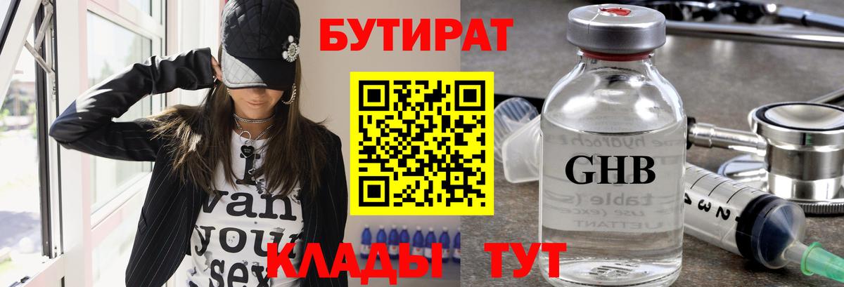 Кинель  Бутират Butirat  Вход с VPN 