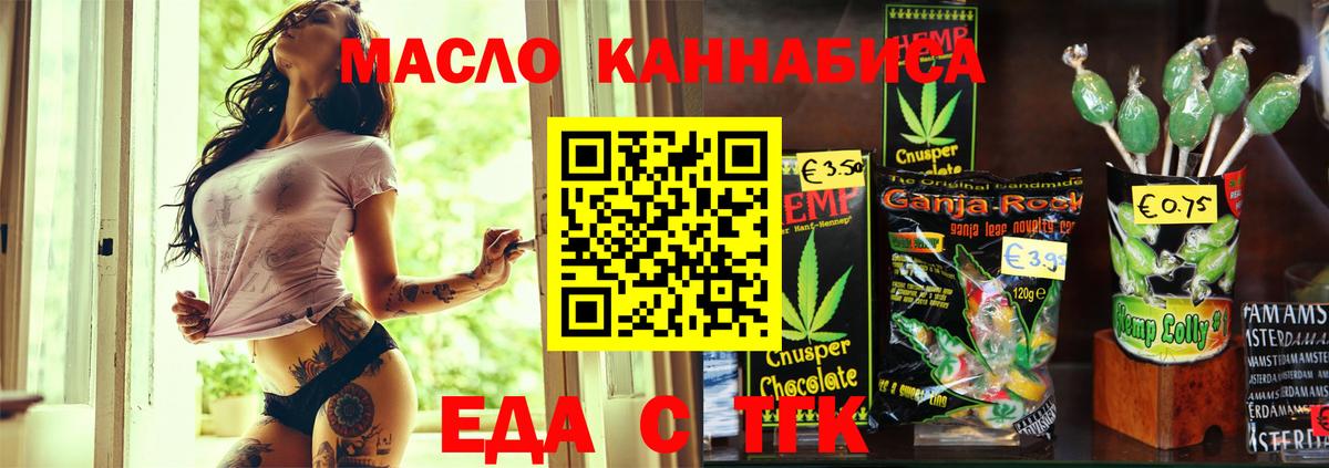 Еда ТГК конопля  Вход с VPN  Кинель 