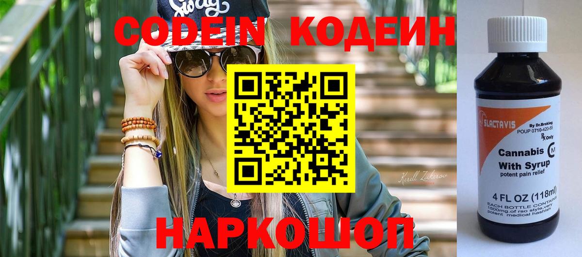 Кодеиновый сироп Lean напиток Lean (лин)  Вход с VPN  Кинель 
