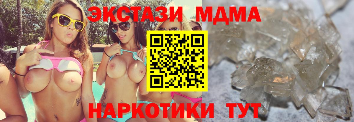 МДМА Molly  Вход с VPN  МДМА кристаллы  Кинель 