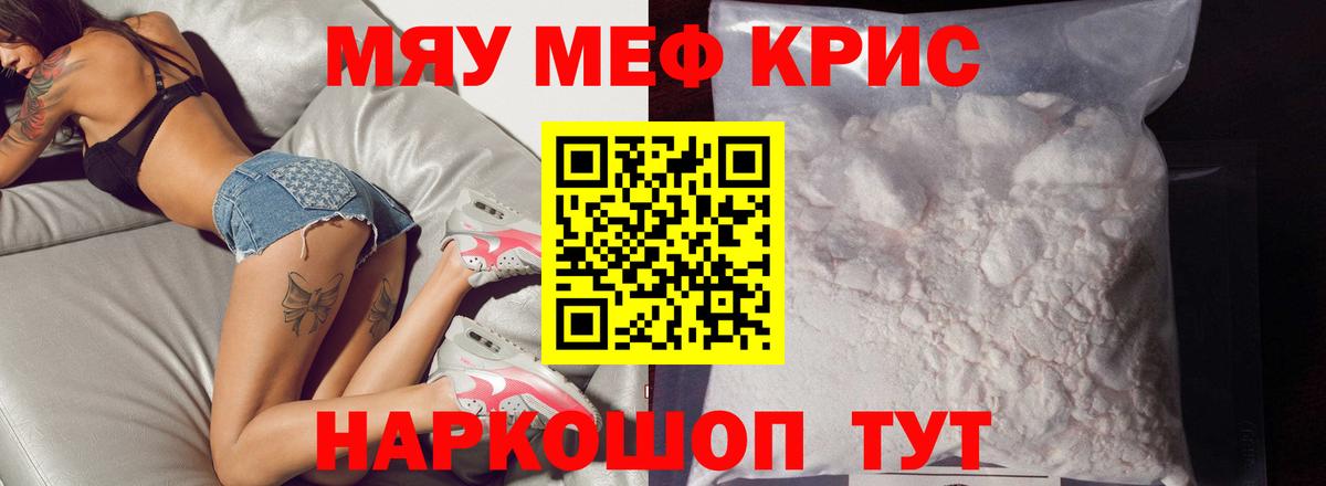 Меф мяу мяу  Кинель