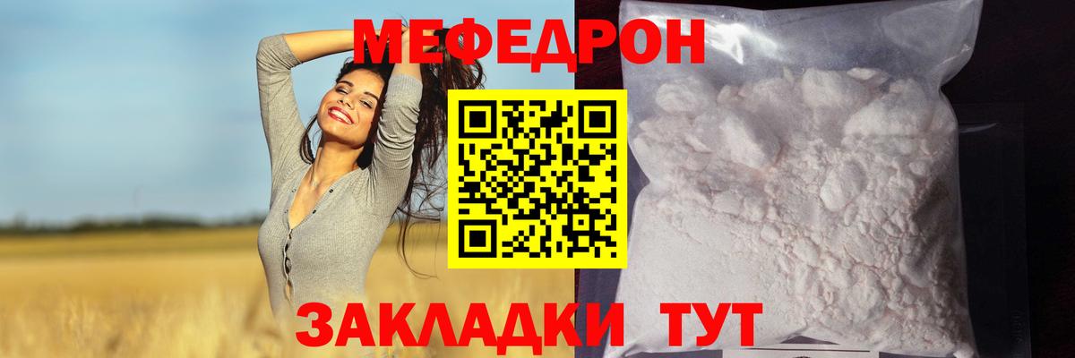 МЕФ кристаллы  Вход с VPN  МЯУ-МЯУ  Кинель 